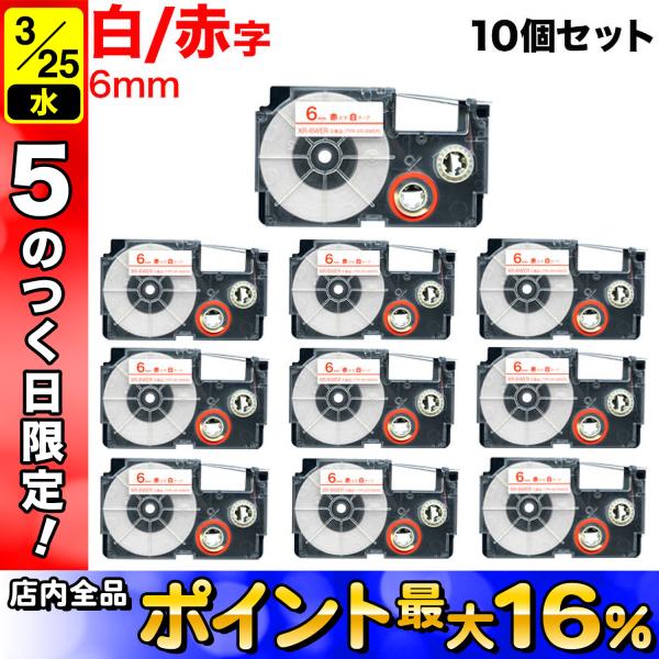 25日は最大P16％ ネームランド テープ 6mm 互換 XR-6WER 白 ラベル 赤 文字 10...