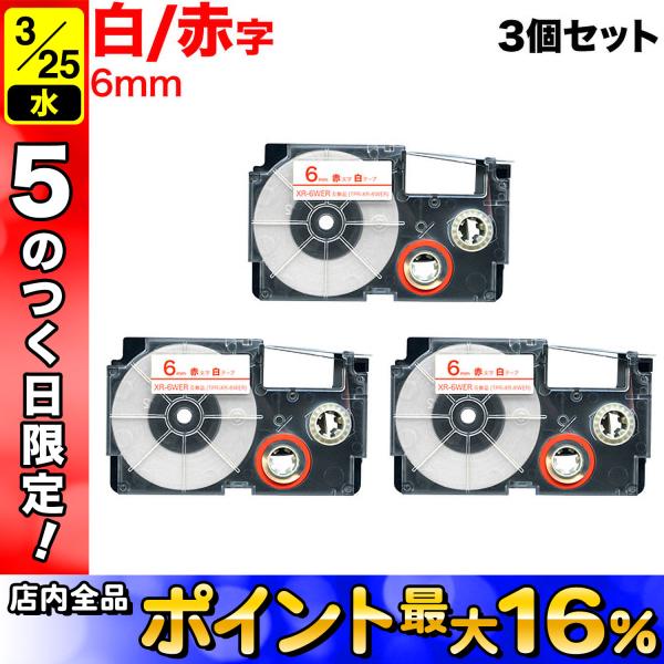 25日は最大P16％ ネームランド テープ 6mm 互換 XR-6WER 白 ラベル 赤 文字 3個...