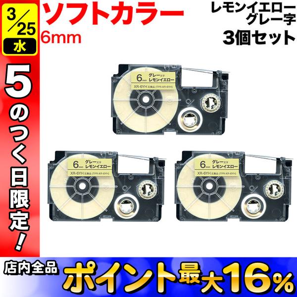 25日は最大P16％ ネームランド テープ 6mm 互換 XR-6YH パステル ソフト レモンイエ...