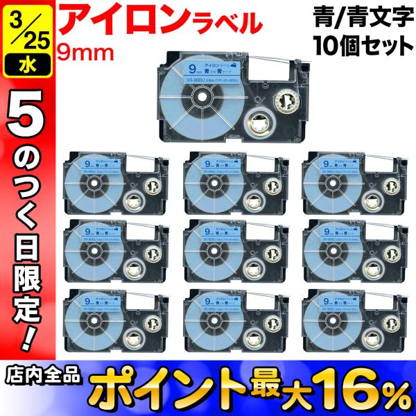 25日は最大P16％ カシオ用 ネームランド 互換 テープカートリッジ アイロンラベル XR-9BB...