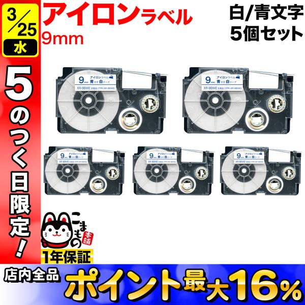 25日は最大P16％ カシオ用 ネームランド 互換 テープカートリッジ アイロンラベル XR-9BW...