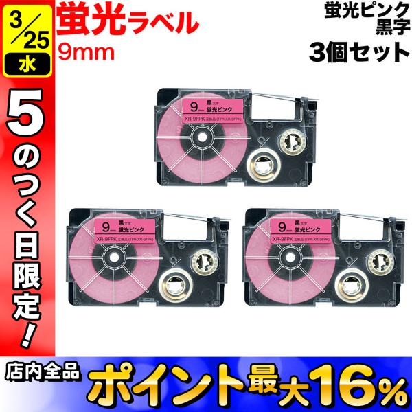 25日は最大P16％ ネームランド テープ 9mm 互換 XR-9FPK 蛍光 ピンク ラベル 黒 ...
