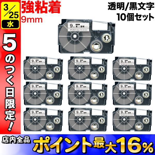 25日は最大P16％ カシオ用 ネームランド 互換 テープカートリッジ 強粘着 XR-9GX 10個...