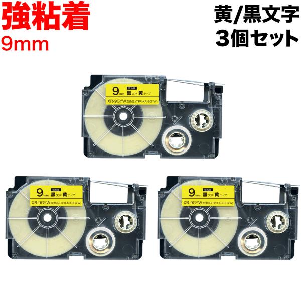 25日は最大P16％ カシオ用 ネームランド 互換 テープカートリッジ 強粘着 XR-9GYW 3個...