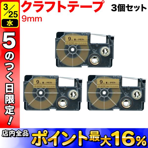 25日は最大P16％ カシオ用 ネームランド 互換 テープカートリッジ クラフトラベル XR-9KR...