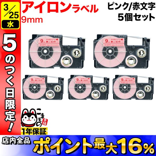 25日は最大P16％ カシオ用 ネームランド 互換 テープカートリッジ アイロンラベル XR-9RP...