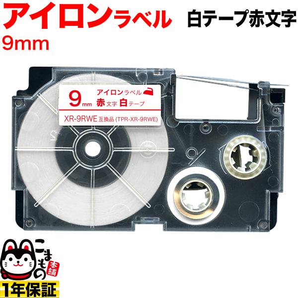 25日は最大P16％ カシオ用 ネームランド 互換 テープカートリッジ アイロンラベル XR-9RW...