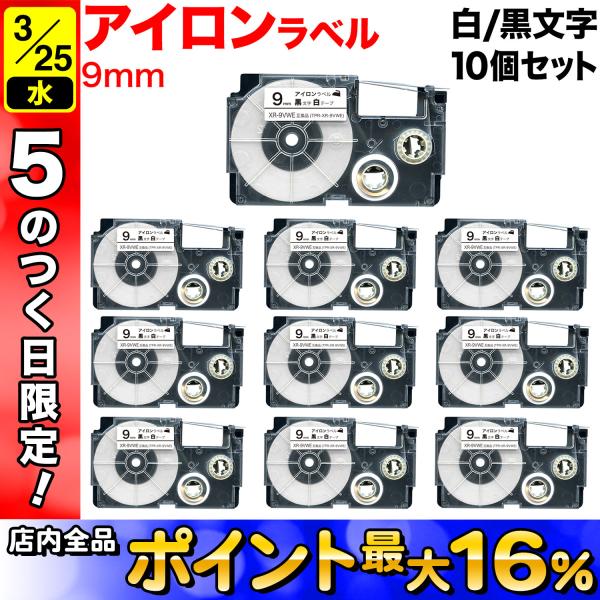 25日は最大P16％ カシオ用 ネームランド 互換 テープカートリッジ アイロンラベル XR-9VW...