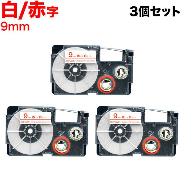ネームランド テープ 9mm 互換 XR-9WER 白 ラベル 赤 文字 3個セット カシオ 用