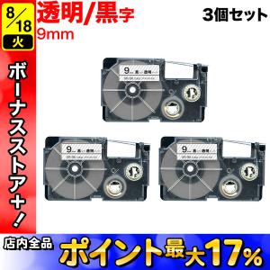 ネームランド テープ 9mm 互換 XR-9X 透明 ラベル 黒 文字 3個セット カシオ 用