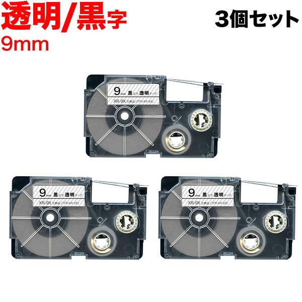 ネームランド テープ 9mm 互換 XR-9X 透明 ラベル 黒 文字 3個セット カシオ 用