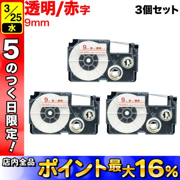 25日は最大P16％ ネームランド テープ 9mm 互換 XR-9XRD 透明 ラベル 赤 文字 3...