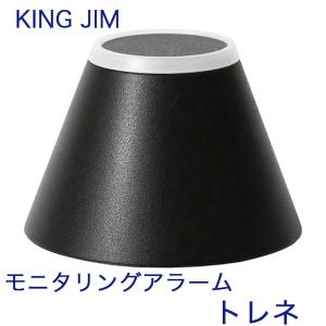 キングジム モニタリングアラーム TRN10  ブラック