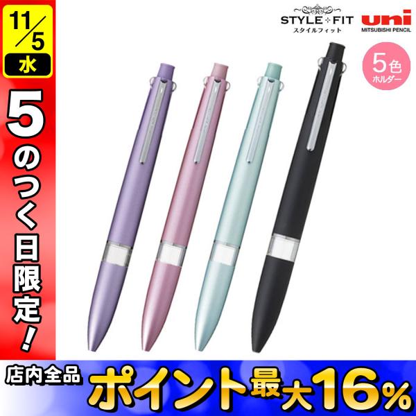 三菱鉛筆 uni スタイルフィット マイスター 5色ホルダー UE5H-508 全4色から選択