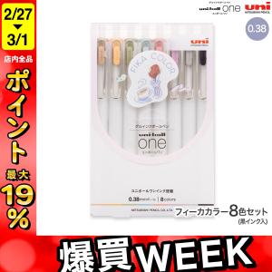 三菱鉛筆 ユニボールワン 限定 ピクニックカラー 0.38mm UMNS38