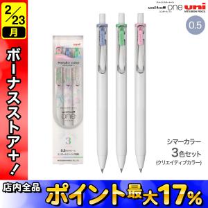 三菱鉛筆 限定色 ユニボール ワン インク色:シマーミントグリーン 2024