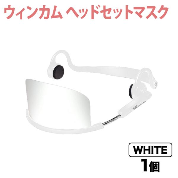 ウィンカム 透明衛生マスク/ヘッドセットマスク 1個 W-HSM-1W2 (sb) ホワイト