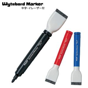 PILOT パイロット ホワイトボードマーカー 中字・イレーザー付・補充タイプ