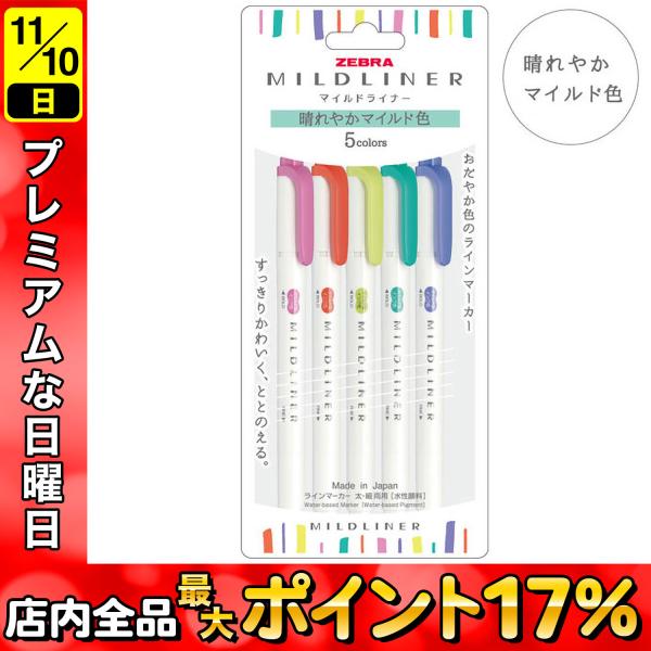 ZEBRA ゼブラ マイルドライナー 晴れやかマイルド色 5色セット HC 5色セット