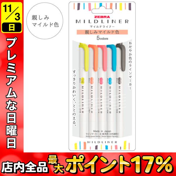 ZEBRA ゼブラ マイルドライナー 親しみマイルド色 5色セット N 5色セット