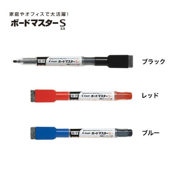 PILOT パイロット ボードマスターS 細字F・イレーザー付 全3色 WMBSE-15F 全3色か...