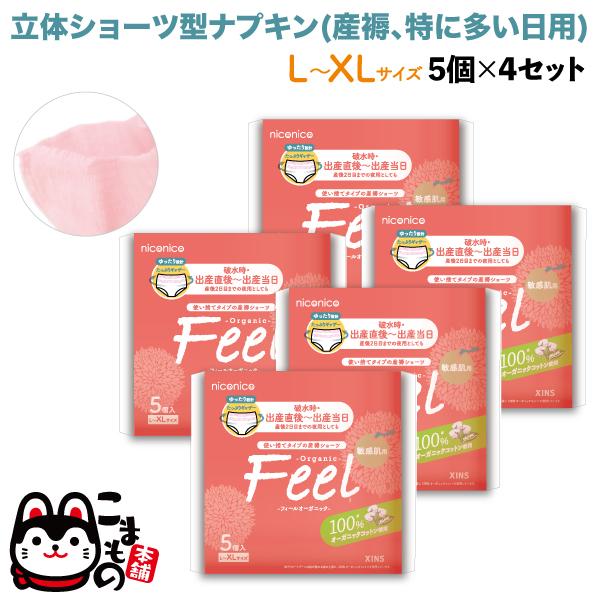 日曜は最大P17％ niconico 女性用 産褥ショーツ型ナプキン フィールオーガニック L-XL...