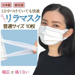 [日テレZIP・テレ東WBSで紹介] 日本製 国産サージカルマスク 耳らくリラマスク 3層フィルター 不織布 使い捨て 個包装 10枚入り 普通サイズ 10枚入り｜こまもの本舗 Yahoo!店