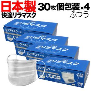[日テレZIP・テレ東WBSで紹介] 日本製 国産サージカルマスク 全国マスク工業会 快適リラマスク 3層フィルター 不織布 使い捨て 個包装 120枚入り 普通サイズ