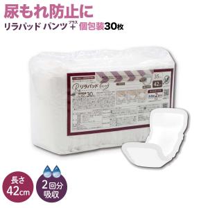 リラパッド パンツ + (プラス) 大人用 尿取りパッド 薄型 オーガニックコットン 2回吸収 42cm 紙おむつ 30枚｜komamono