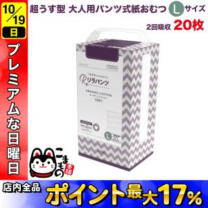 リラパンツ 大人用おむつ 薄型 紙オムツ 紙パンツ オーガニックコットン 2回吸収 Lサイズ 20枚入吸収量多い 介護 男性用 女性用 使い捨て 災害｜komamono