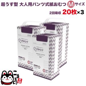 リラパンツ 大人用おむつ 薄型 紙オムツ 紙パンツ コットン 4回吸収 XL