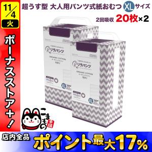 日曜は最大P17％ リラパンツ 大人用おむつ 薄型 紙オムツ 紙