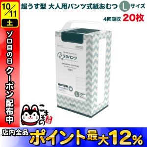 リラパンツ 大人用おむつ 薄型 紙オムツ 紙パンツ オーガニックコットン 4回吸収 Lサイズ 20枚入吸収量多い 介護 男性用 女性用 使い捨て 災害｜komamono