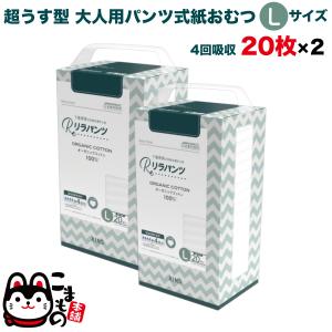 リラパンツ 大人用おむつ 薄型 紙オムツ 紙パンツ オーガニック