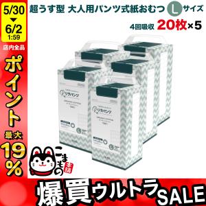 リラパンツ 大人用おむつ 薄型 紙オムツ 紙パンツ オーガニック
