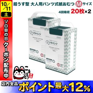 リラパンツ 大人用おむつ 薄型 紙オムツ 紙パンツ オーガニックコットン 4回吸収 Mサイズ 20枚入×2セット吸収量多い 介護 男性用 女性用 使い捨て 災害 40枚｜komamono