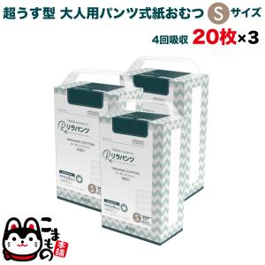 リラパンツ 大人用おむつ 薄型 紙オムツ 紙パンツ コットン 4回吸収 S