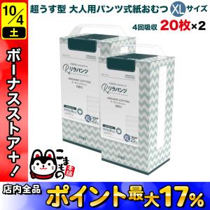 リラパンツ 大人用おむつ 薄型 紙オムツ 紙パンツ オーガニック