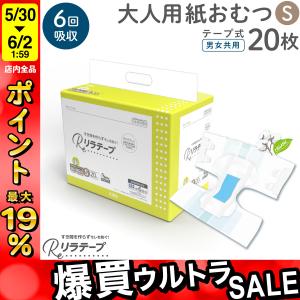 リラテープ 大人用 テープ式 紙おむつ 薄型 オーガニックコットン 6回