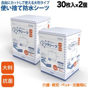 リラシーツ 使い捨て 防水 シーツ 大判 抗菌 Lサイズ 30枚入2セット 介護 赤ちゃん ペット おねしょ 汚れ防止 お漏らし 災害 60枚｜komamono