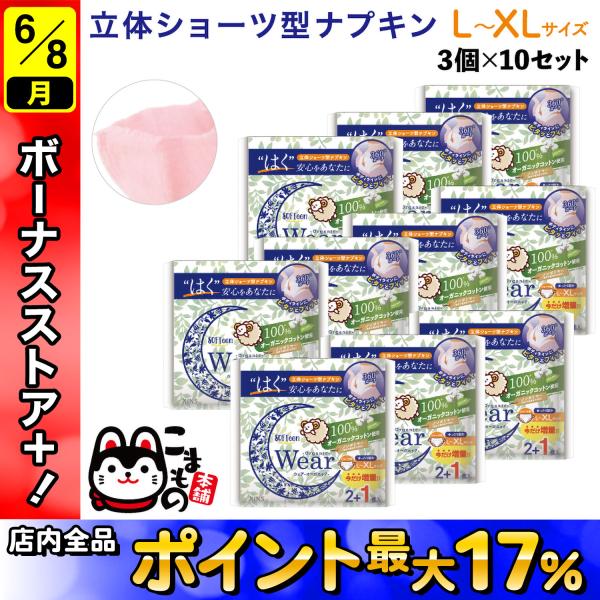 日曜は最大P17％ ソフティーン 女性用 ショーツ型ナプキン オーガニックウェア L-XLサイズ 3...