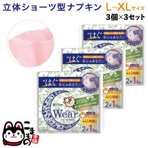 日曜は最大P16％ ソフティーン 女性用 ショーツ型ナプキン オーガニックウェア L-XLサイズ 3個入×3セット 多い日用 夜用 9枚