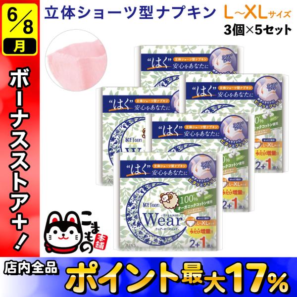 日曜は最大P17％ ソフティーン 女性用 ショーツ ナプキン オーガニックウェア L-XLサイズ 3...