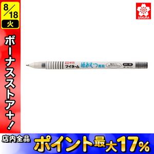 サクラクレパス おむつ専用 くろ [名前書き用]