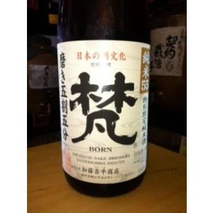 梵　純米55(磨き五割五分)720ml
