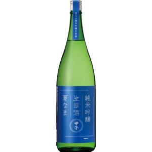 甲子　夏生　純米吟醸生原酒1800ml