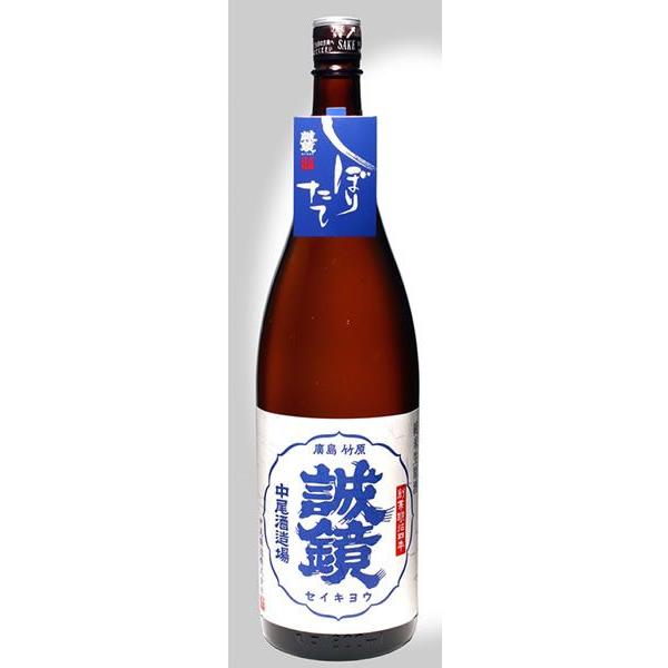 誠鏡　しぼりたて　純米生原酒1800ml