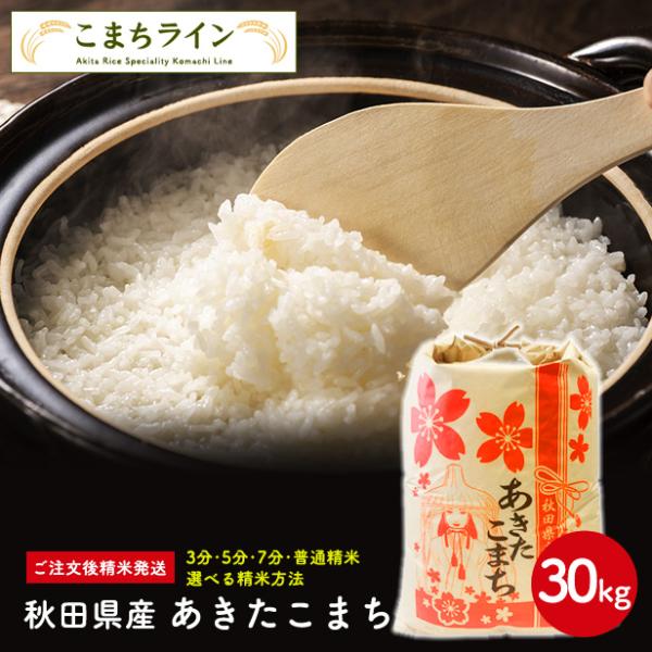 【白米30ｋｇ　脱酸素入白米4.5kg×6袋】令和5年産　秋田県産あきたこまち 4.5ｋｇ×6袋　 ...