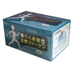 楽らく非変性II型コラーゲン　30粒(1ヶ月分）全国送料無料　（正規取扱店）