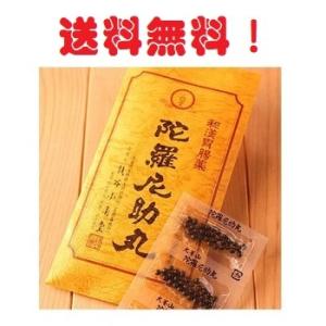 第3類医薬品 大峯山 陀羅尼助丸 １２包 食べすぎ 胃もたれ 胃弱 定形外郵便にて発送t 送料無料｜komatiyakuhin